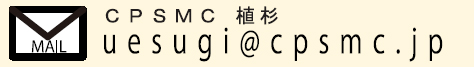 メールでの問い合わせ