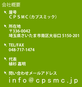 会社概要